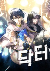 닥터 표지 이미지