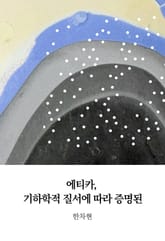 에티카, 기하학적 질서에 따라 증명된 표지 이미지