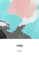 이메일 표지 이미지