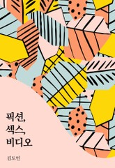 픽션, 섹스, 비디오 표지 이미지