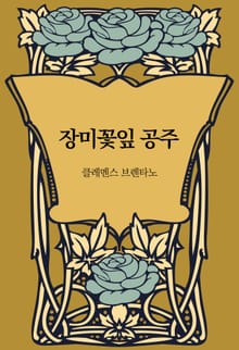 장미꽃잎 공주