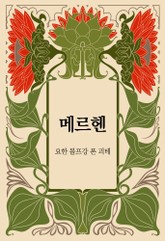 메르헨 표지 이미지