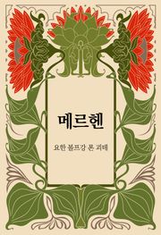 메르헨