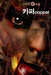 카퍼 표지 이미지