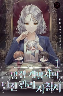 망겜 개발자의 던전 관리 지침서