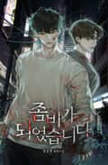 좀비가 되었습니다 17화