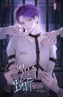 빌런수 대신 모범수입니다(15세 개정판)