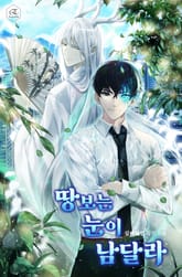 땅보는 눈이 남달라 표지 이미지