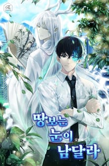 땅보는 눈이 남달라