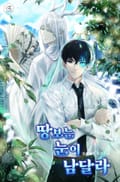 땅보는 눈이 남달라 6화
