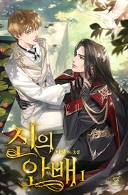 신의 안배