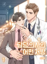 담당 의사의 어떤 처방 표지 이미지