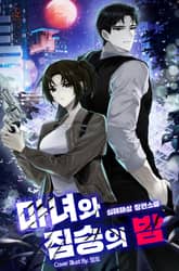 마녀와 짐승의 밤 표지 이미지