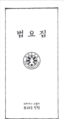법요집