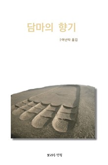 담마의향기