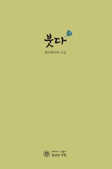 붓다