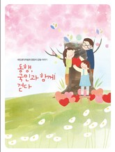 동행, 국민과 함께 걷다  표지 이미지