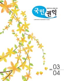 국민권익 43호