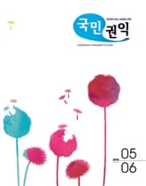 국민권익 44호 표지 이미지