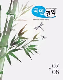국민권익 45호
