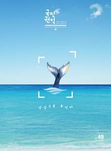 국민권익 49호