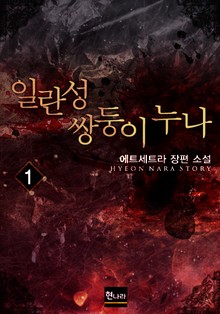 일란성 쌍둥이 누나