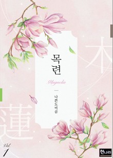 목련