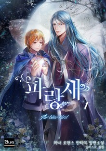파랑새