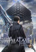 큐브 시스템 7화