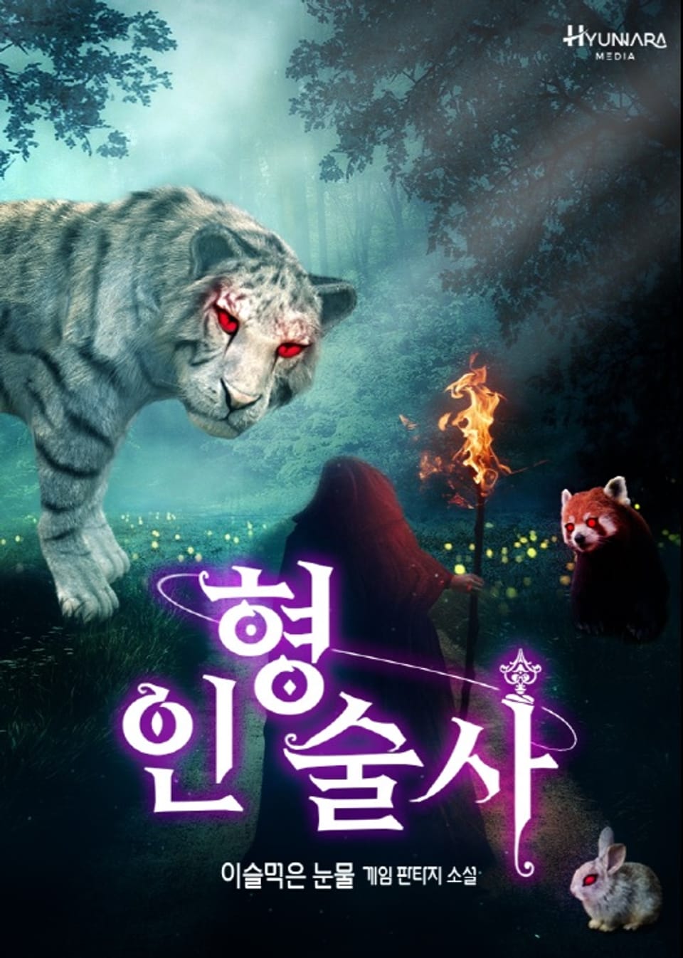 인형술사 1권