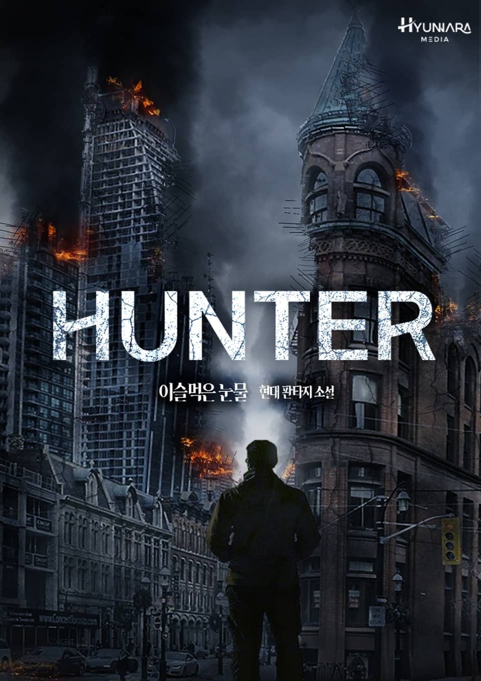 hunter 9권