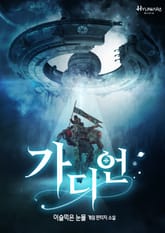 가디언 표지 이미지