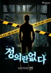 정의란 없다 표지 이미지