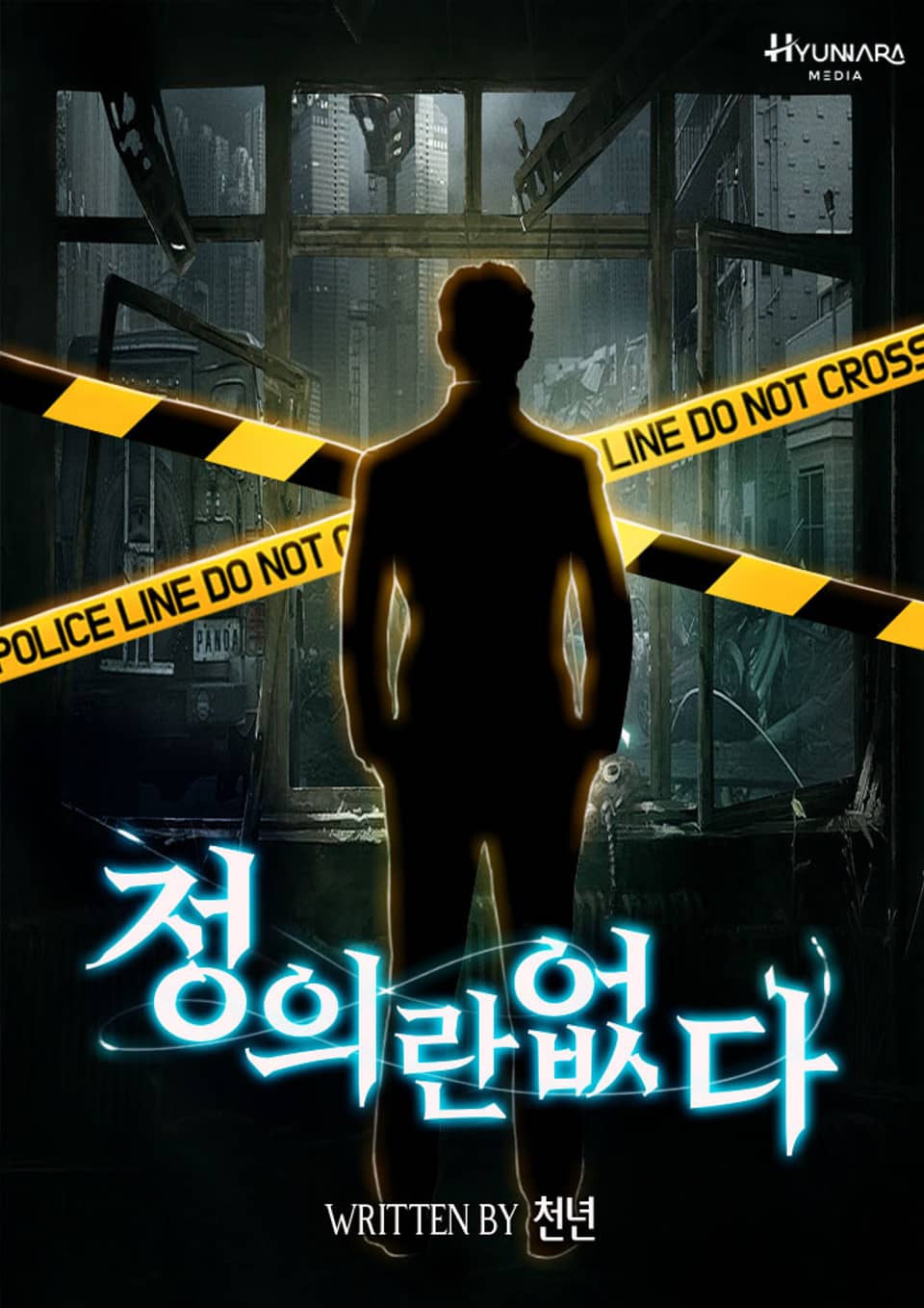 정의란 없다 3권