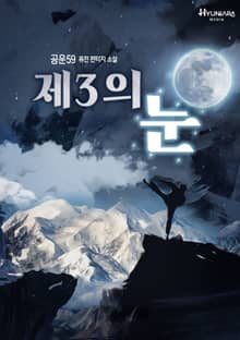 제3의 눈