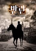 반란 9화