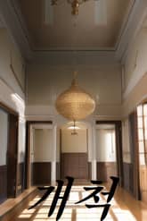 개척 표지 이미지