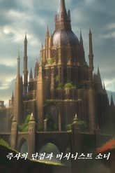 즉사의 단검과 머시니스트 소녀 표지 이미지