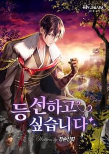 등선하고 싶습니다