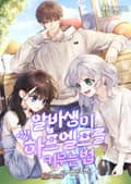 알바생이 하프엘프를 키우는 법 1화