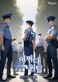 어쩌다 원팀 7화