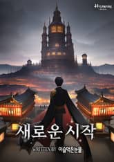 새로운 시작 표지 이미지