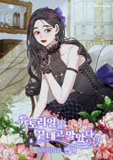 튜토리얼을 끝내고 말았다 표지 이미지