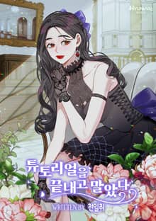 튜토리얼을 끝내고 말았다