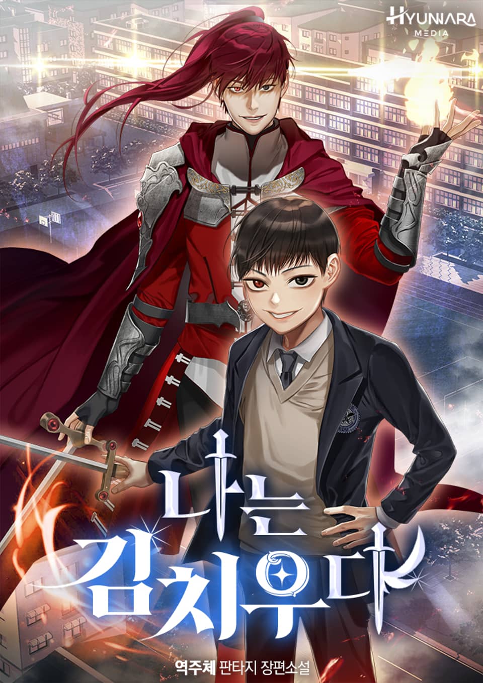 나는 김치우다 1권