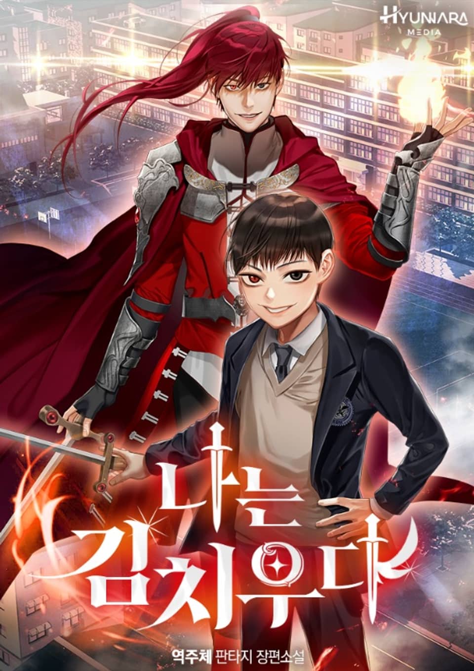 나는 김치우다 4권