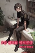 F급 헌터의 일격필살 8화