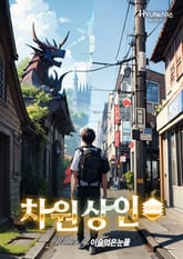 차원상인 표지 이미지