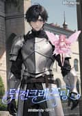 던전크래프팅 3화