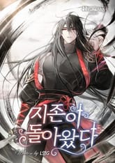 지존이 돌아왔다 표지 이미지